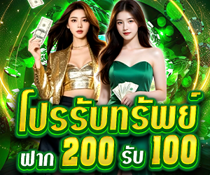 โปรรับทรัพย์ 06.01-23.59	