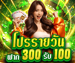 โปรรายวัน (สล๊อต ยิงปลา)	
